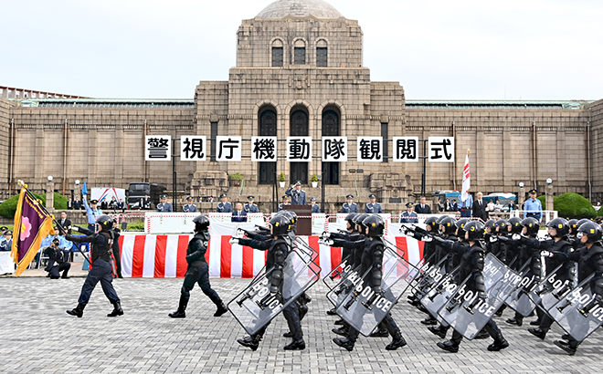 警視庁機動隊観閲式の様子