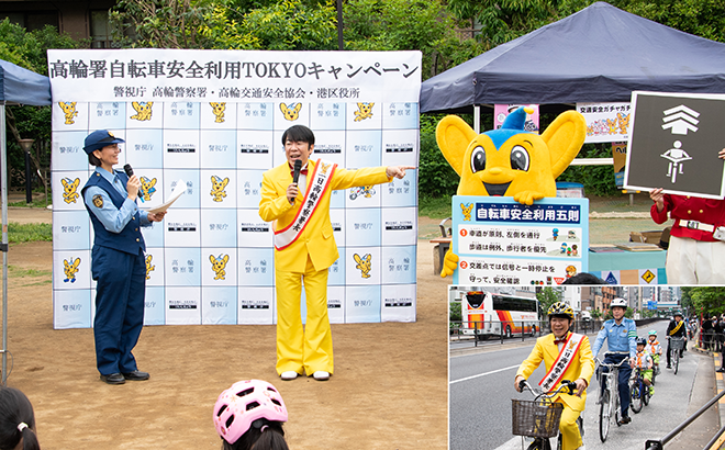 高輪署自転車安全利用TOKYOキャンペーンの様子