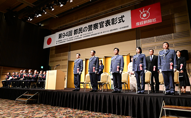 都民の警察官表彰式の様子