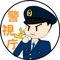 アイコン（警視庁【注意喚起用アカウント】）（外部サイト）