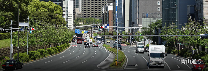 青山通り