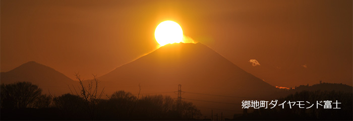 郷地町ダイヤモンド富士