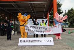 特殊詐欺被害防止イベント