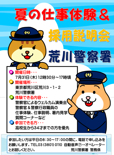採用説明会チラシ