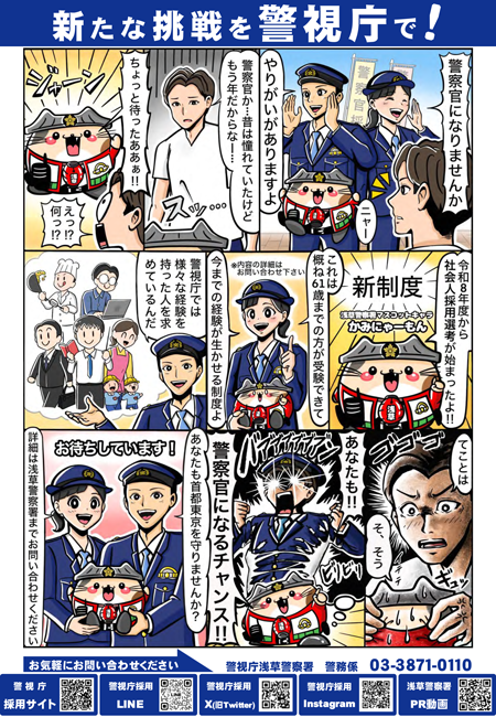 社会人採用選考紹介漫画