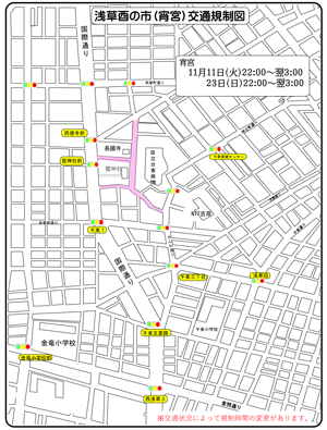 浅草酉の市(宵宮)交通規制図