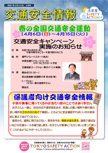 交通安全キャンペーンpng