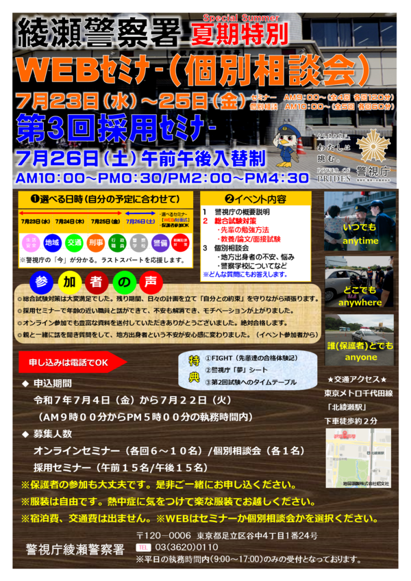 採用説明会チラシ