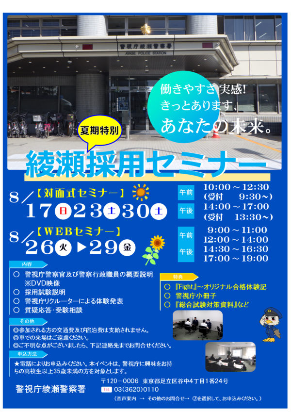 採用説明会チラシ