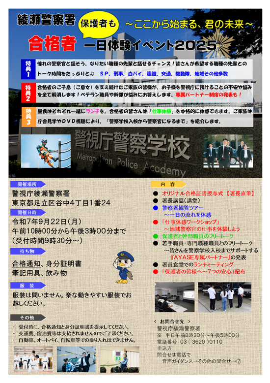 綾瀬合格者一日体験イベントチラシ