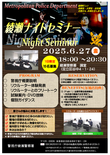 綾瀬ナイトセミナーチラシ