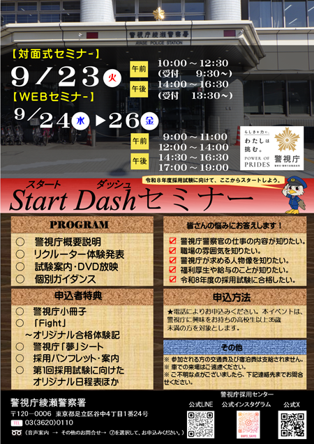 採用説明会チラシ