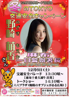 交通安全キャンペーンチラシ