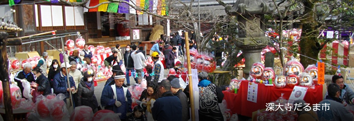 深大寺だるま市