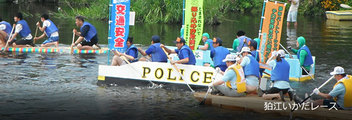 狛江いかだレース