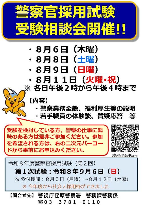 採用試験受験相談会