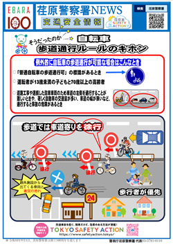 荏原警察署NEWS画像