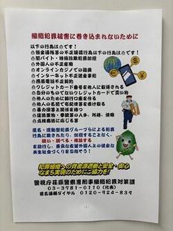 組織犯罪被害に巻き込まれないために