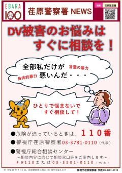 DV相談について