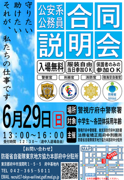 合同採用説明会チラシ