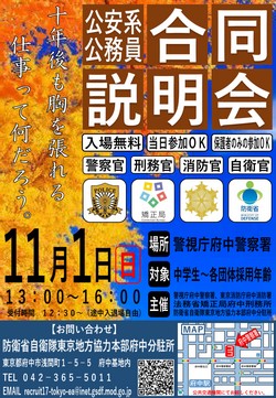 合同採用説明会チラシ