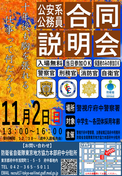 合同採用説明会チラシ