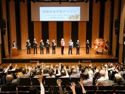 地域安全市民のつどい
