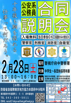 合同採用説明会チラシ