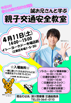 交通安全イベントチラシ