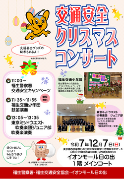 交通安全フェスティバルチラシ