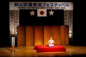 交通安全落語