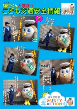 こども交通安全情報