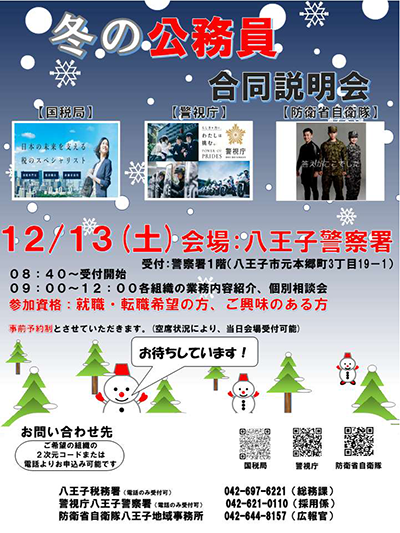 公務員合同採用説明会(チラシ