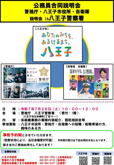 公務員合同採用説明会(チラシ