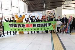 特殊詐欺被害防止キャンペーン