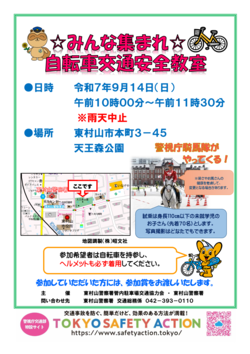 自転車安全教室