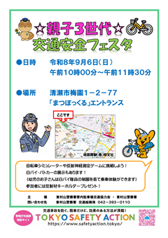交通安全フェスタ