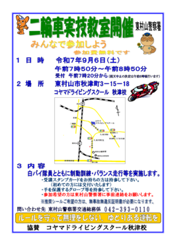 二輪車実技教室開催
