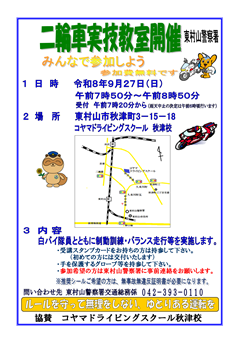 二輪車実技教室