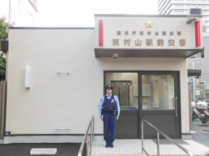 東村山駅前交番写真