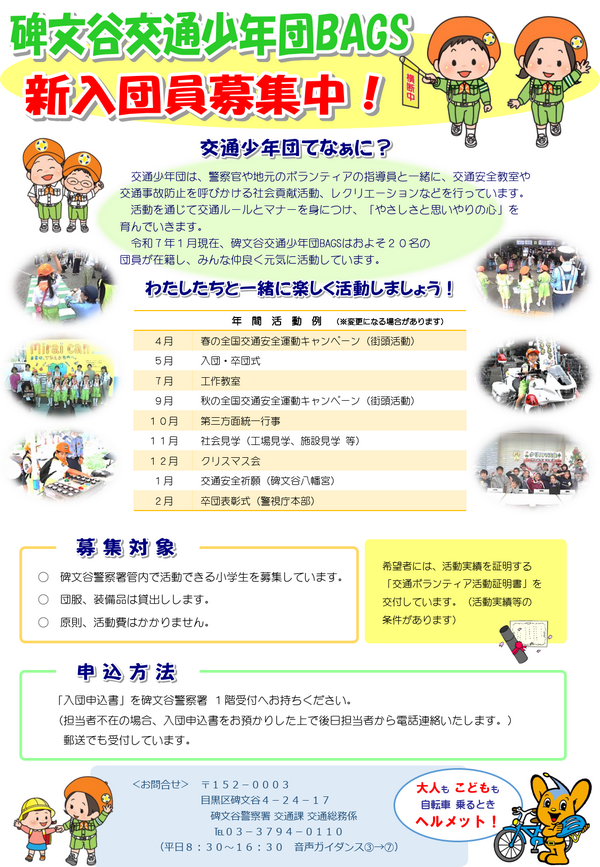 BAGS募集チラシ