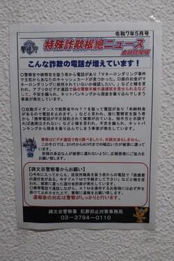 警察署内での掲示