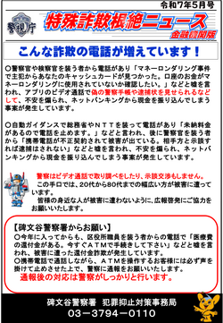 根絶ニュースのチラシ画像