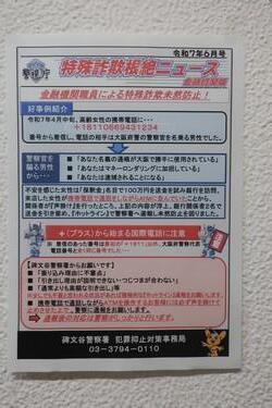 警察署内での掲示
