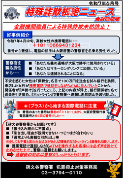 根絶ニュースのチラシ画像