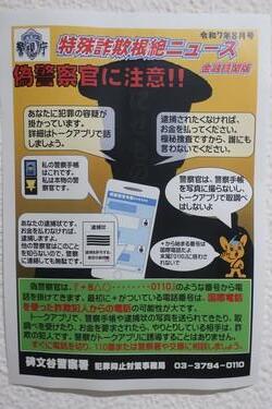 警察署内での掲示