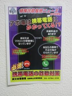 警察署内での掲示