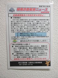 警察署内での掲示