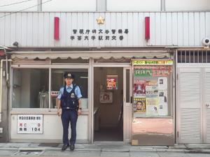 学芸大学駅前交番写真