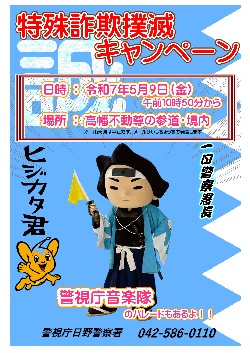 特殊詐欺撲滅キャンペーンチラシ